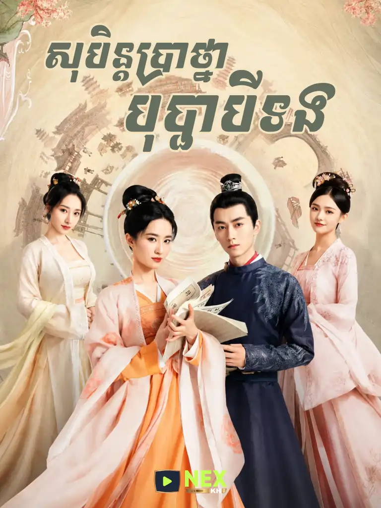 Soben Prathna Bopha Bei Tong