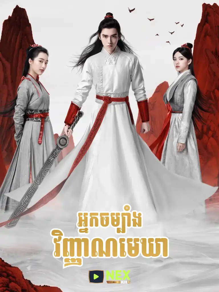 Neak Chambang Vinhean Mekhea