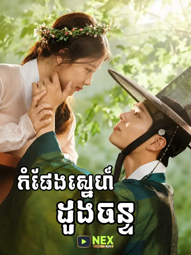 Kompaeng Sne Doung Chan
