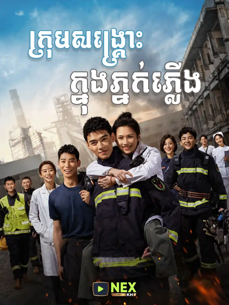 Krom Songkruos Knong Phnek Phleung