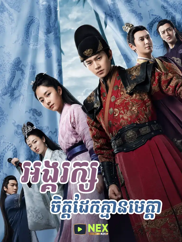Angkroak Chet Dek Kmean Metta