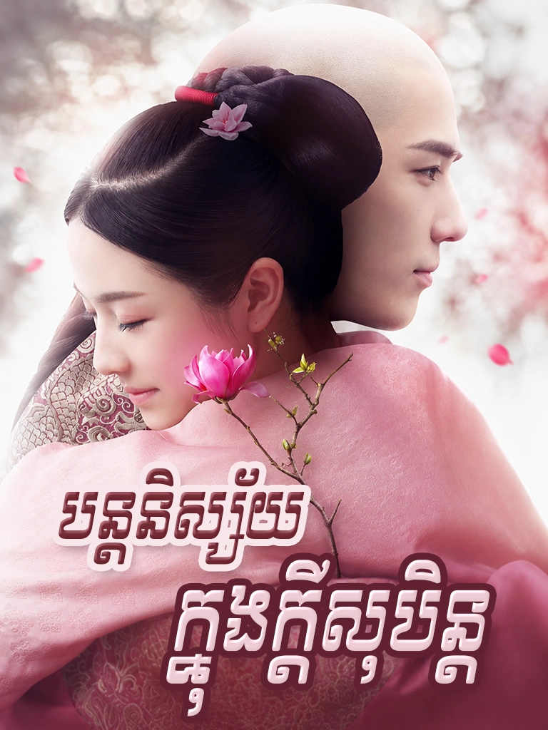 Bont Nissay Knong Kdei Soben