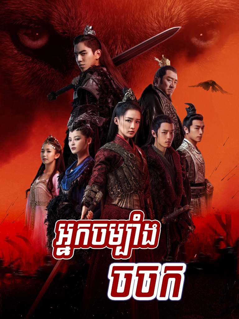 Neak Chambang Chok